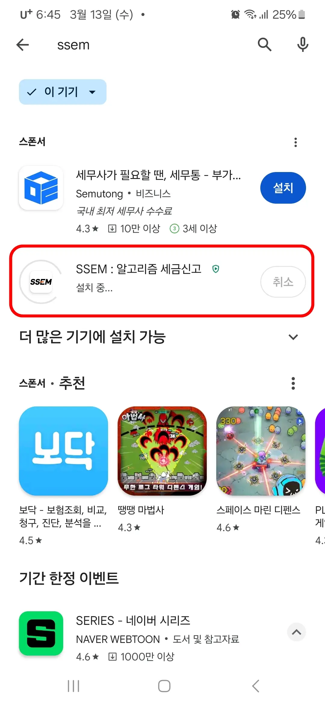 쎔 설치 중
