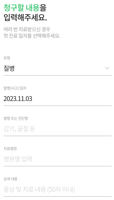 청구할-병원-진료-내용