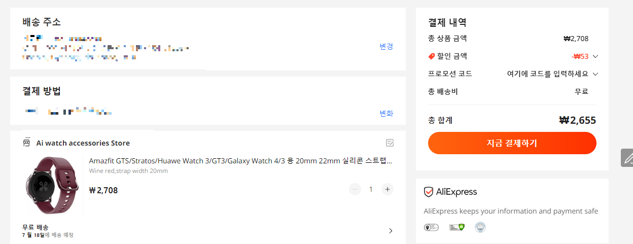 알리익스프레스 구매방법