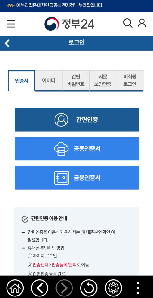 2023 비대면 주민등록 사실조사 참여방법