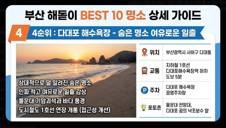 부산 해돋이 명소 2026 BEST 10 총정리