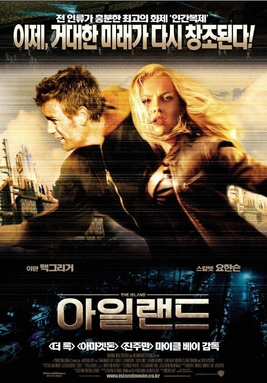 영화 아일랜드 포스터