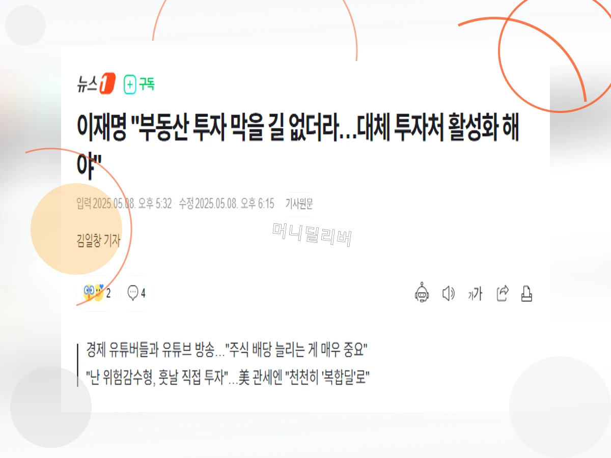 이재명부동산정책_h2_2