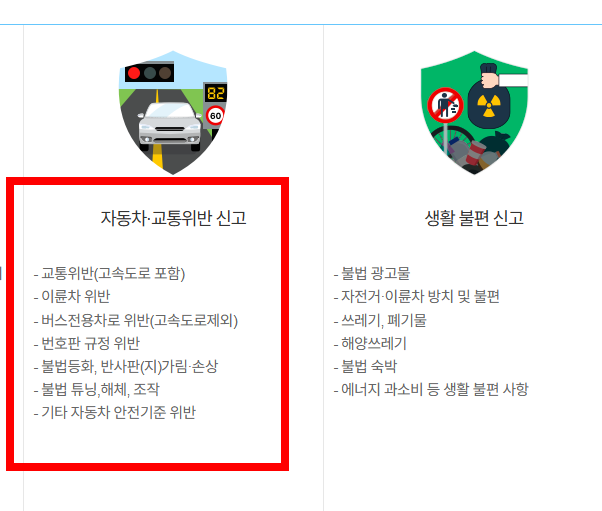 교통법규 위반 신고 앱&amp;#44; 어플 신고방법
