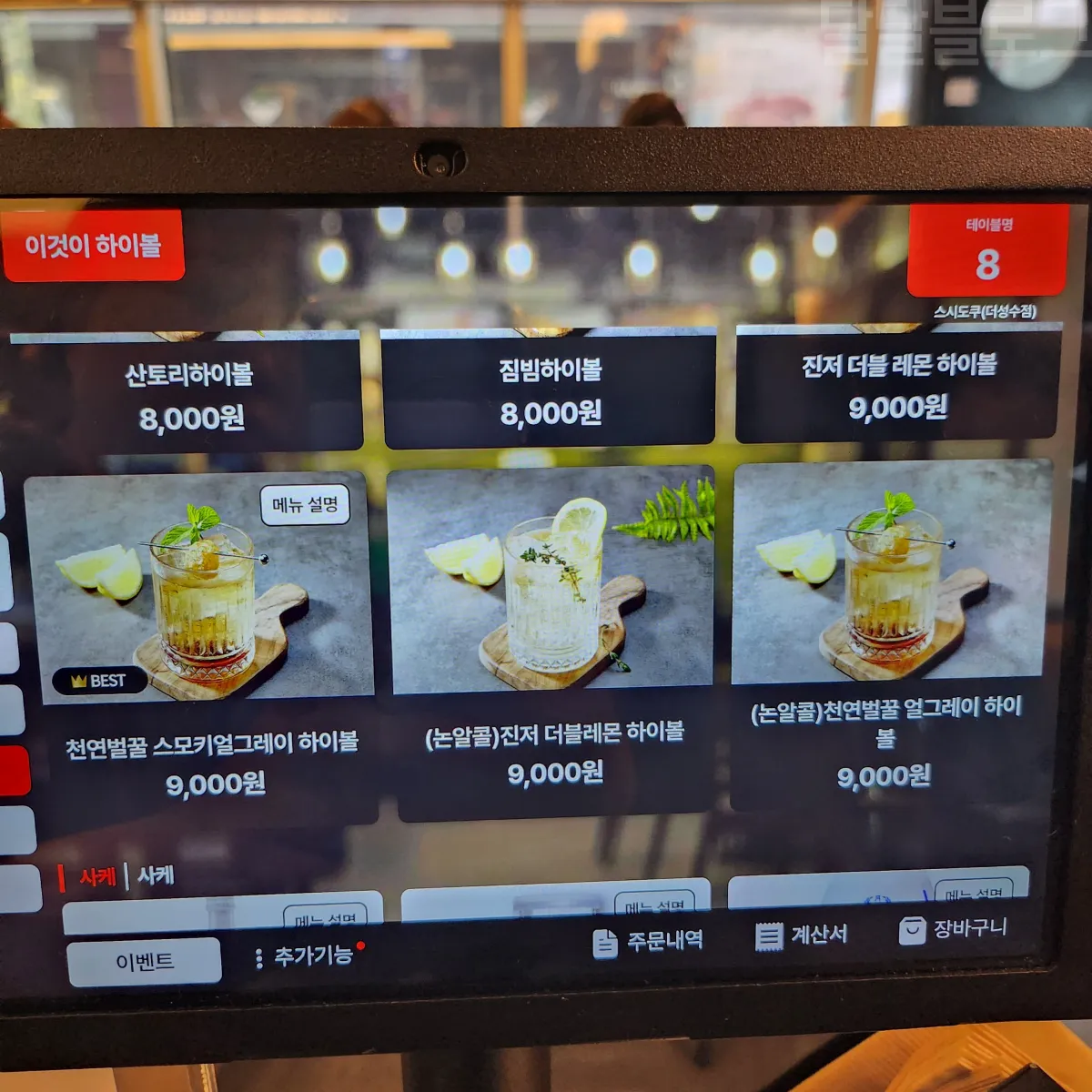 서울숲-스시도쿠-메뉴판