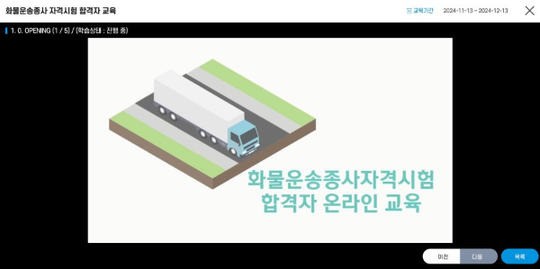 자격시험 합격자교육 영상