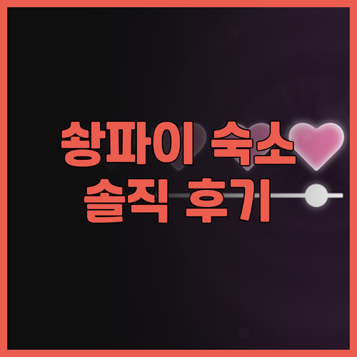 솽파이 여행객 필독 Shuangpai..