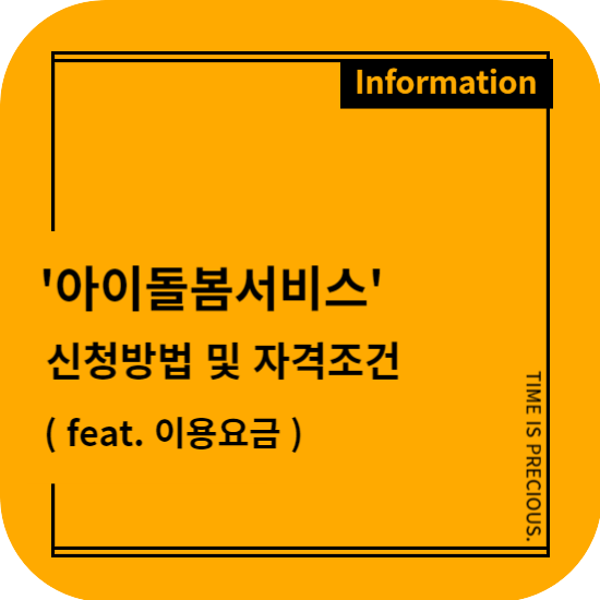 아이돌봄서비스