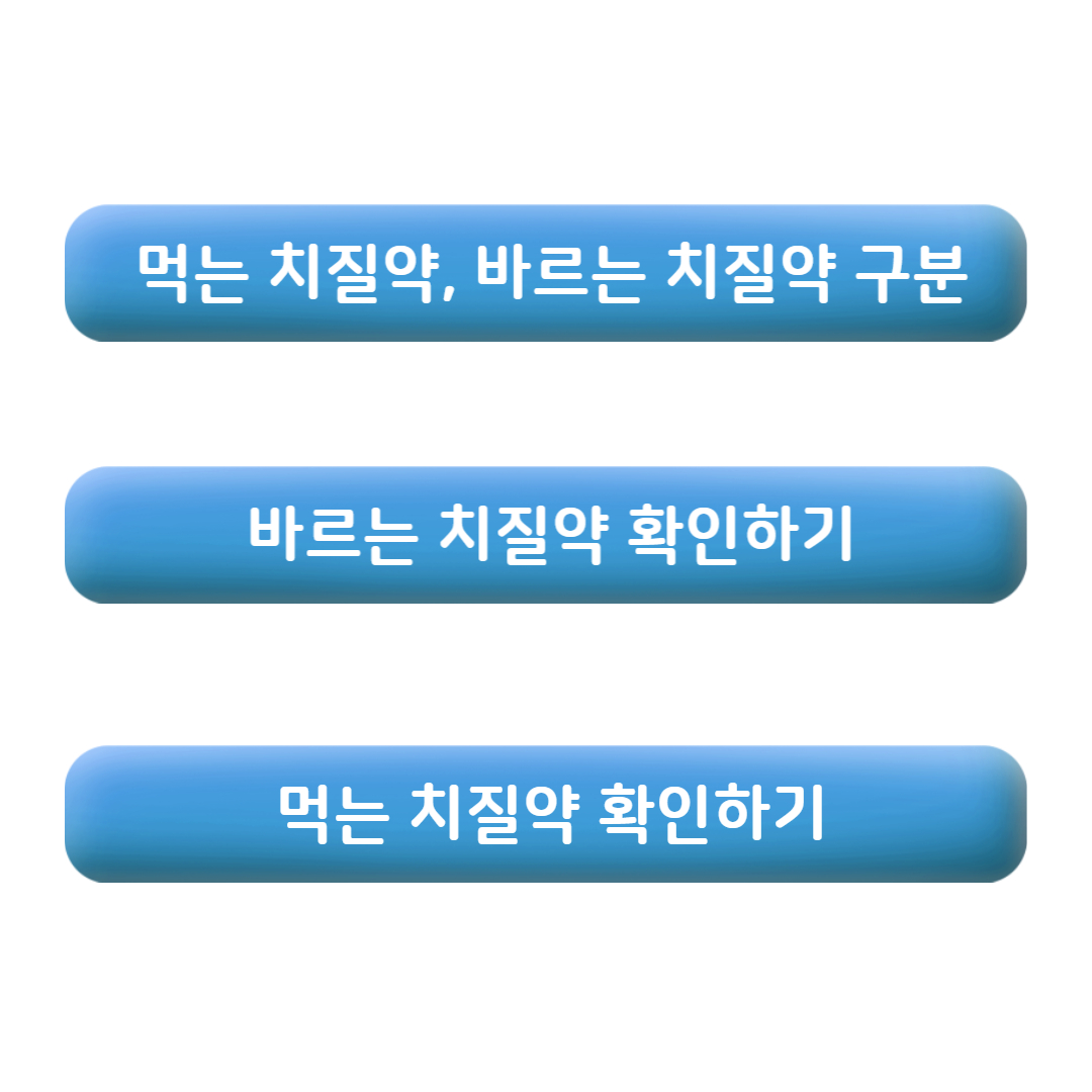 치질연고 인터넷 구매