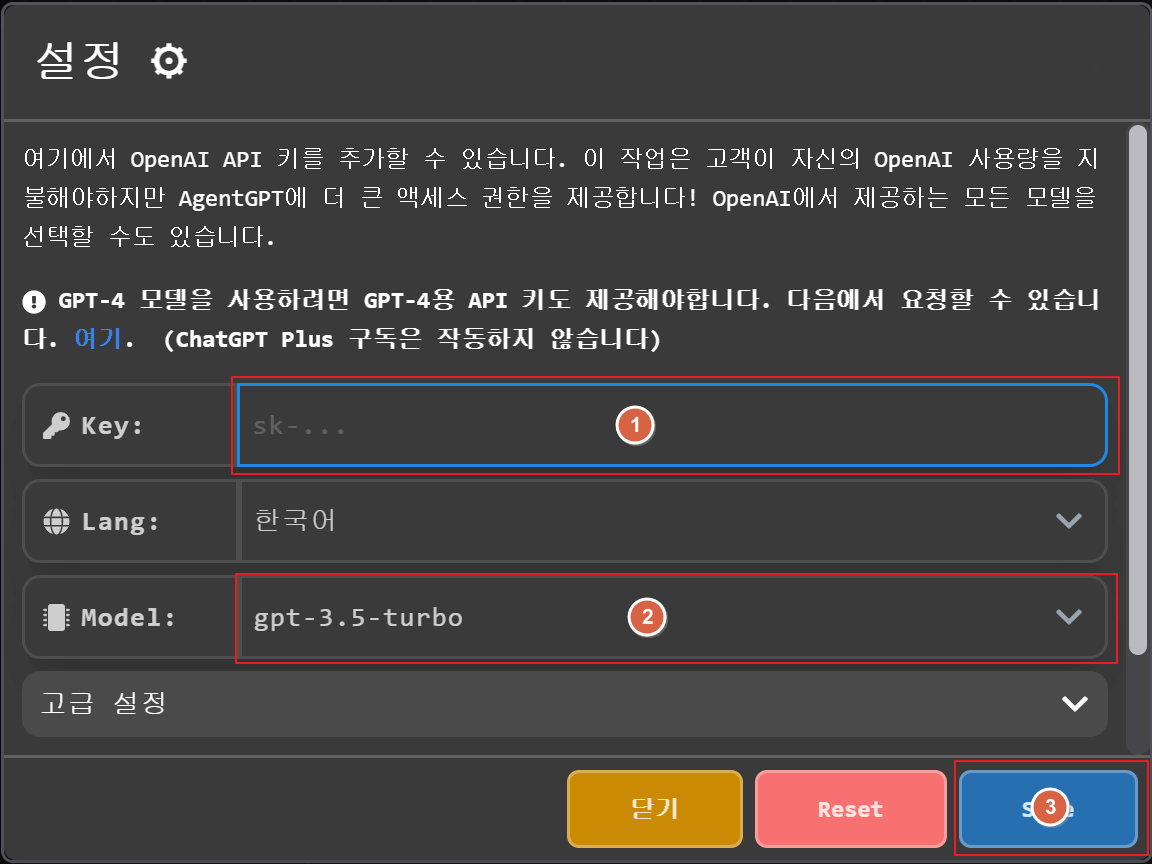 AgrntGPT의 설정 화면