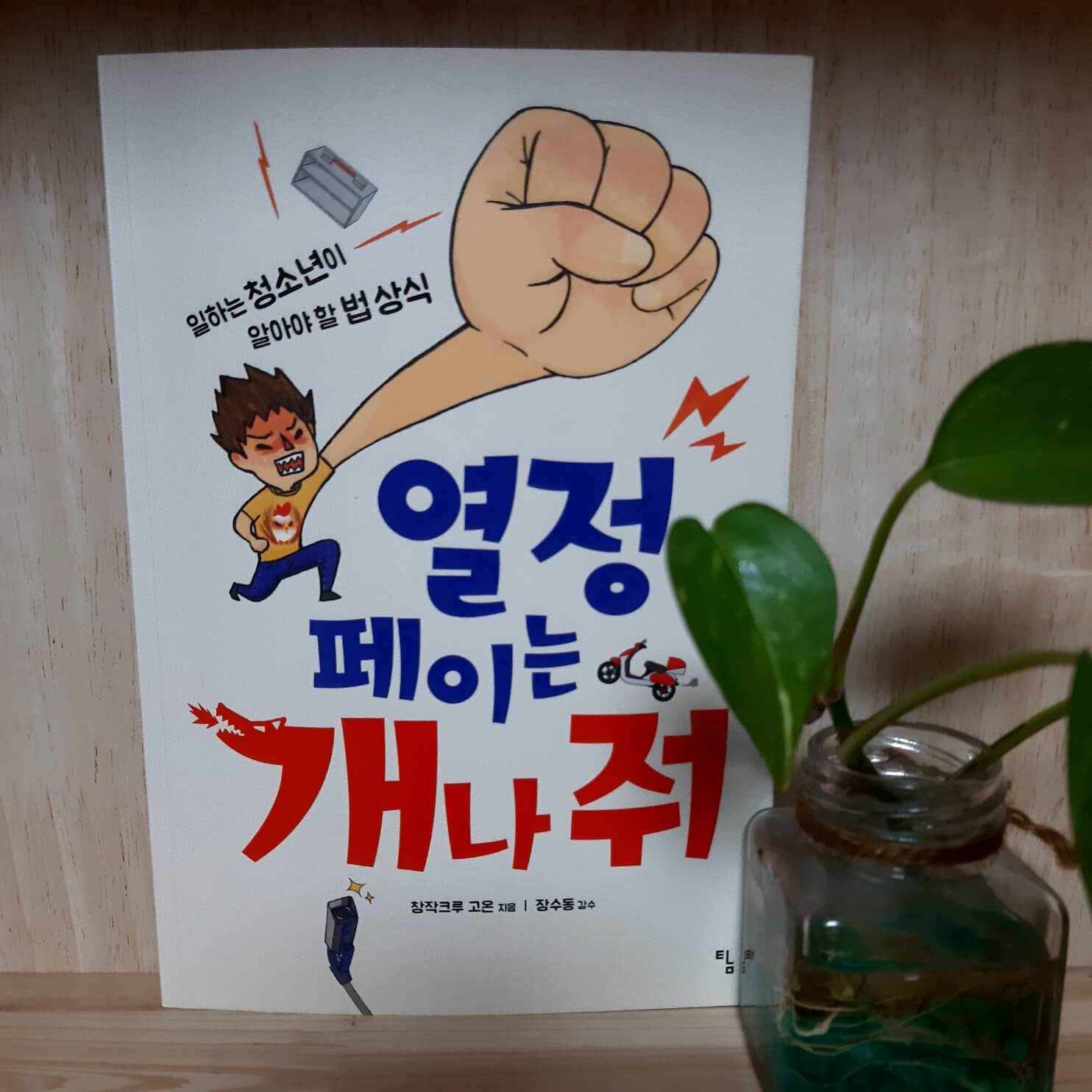 열정페이는개나줘