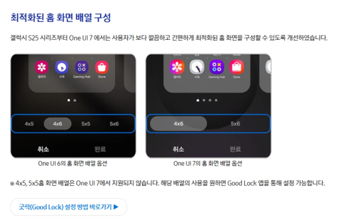 갤럭시 S25 시리즈 ONE UI 7 홈화면 개선