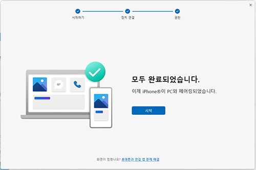페어링 완료 화면