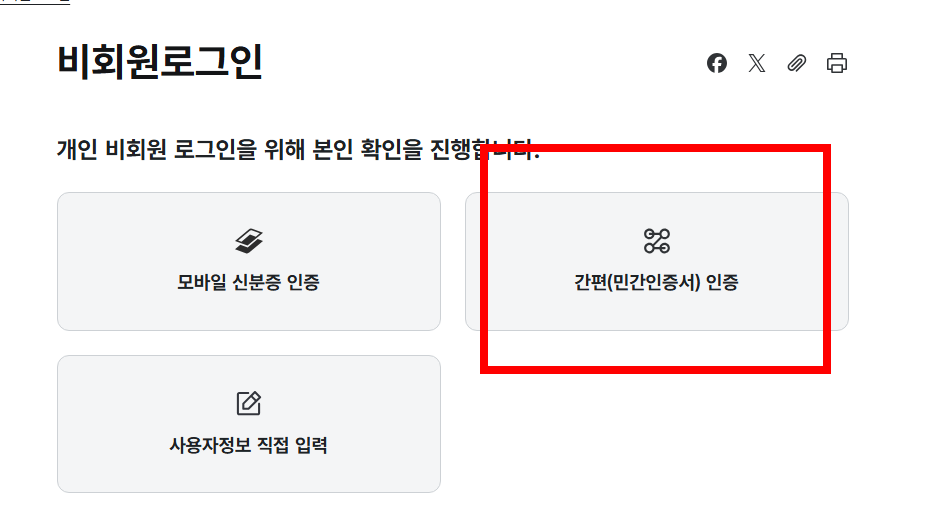 지방세 세목별 과세증명서 인터넷발급 따라하기