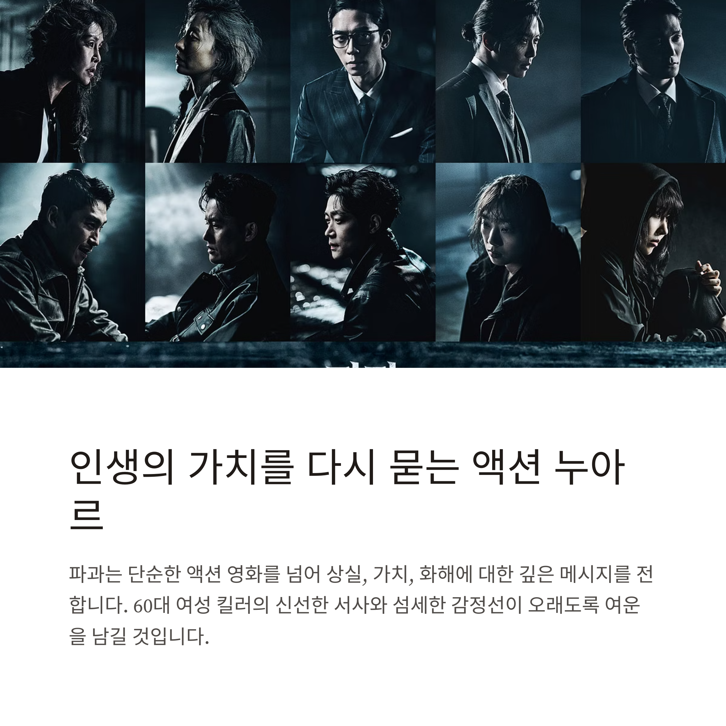 파과 영화 총평 관련 사진