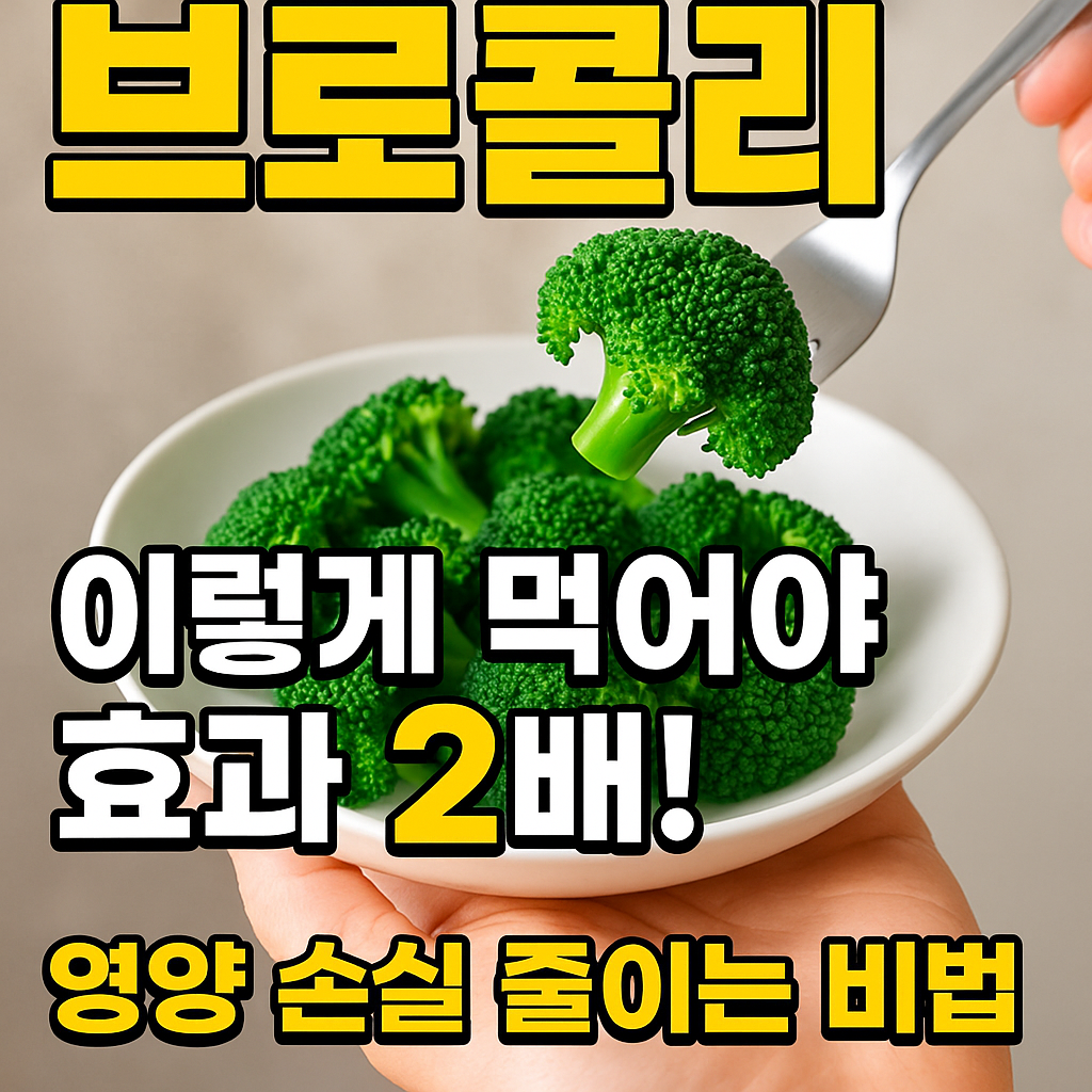 브로콜리