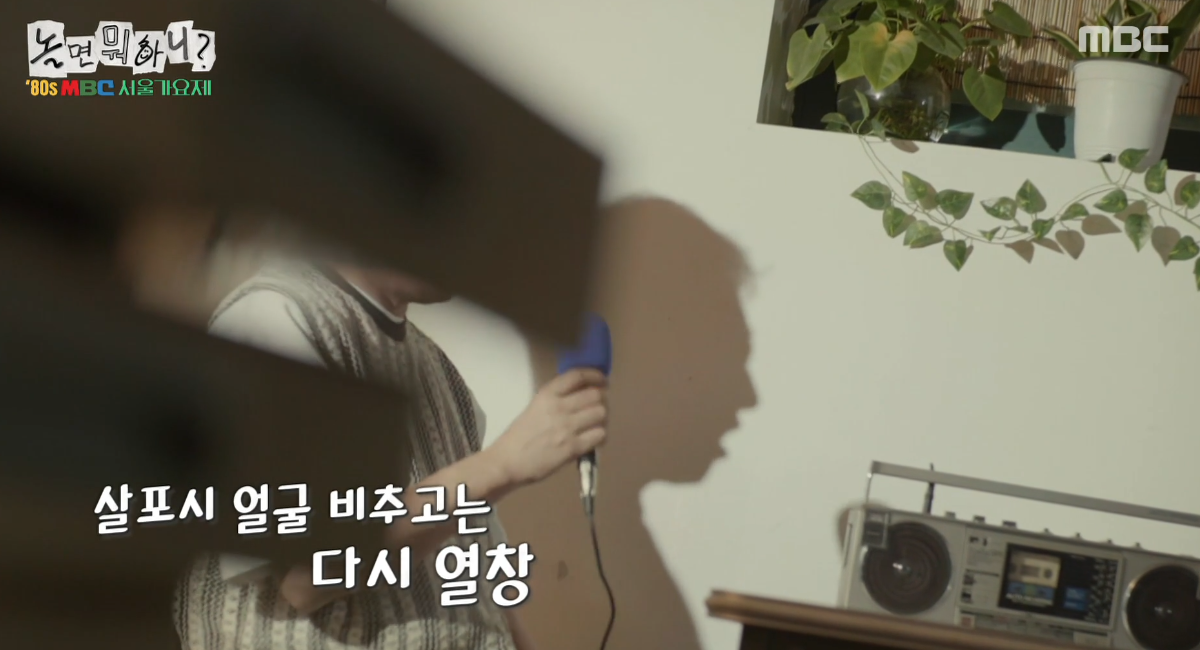 놀면 뭐하니  80년대 서울가요제 예선 참가자 정체