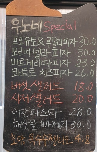 전현무계획-상암동-피자-생면파스타-우노네-메뉴판