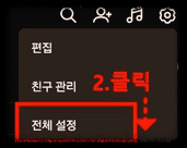 카톡 생일 비공개 설정 방법