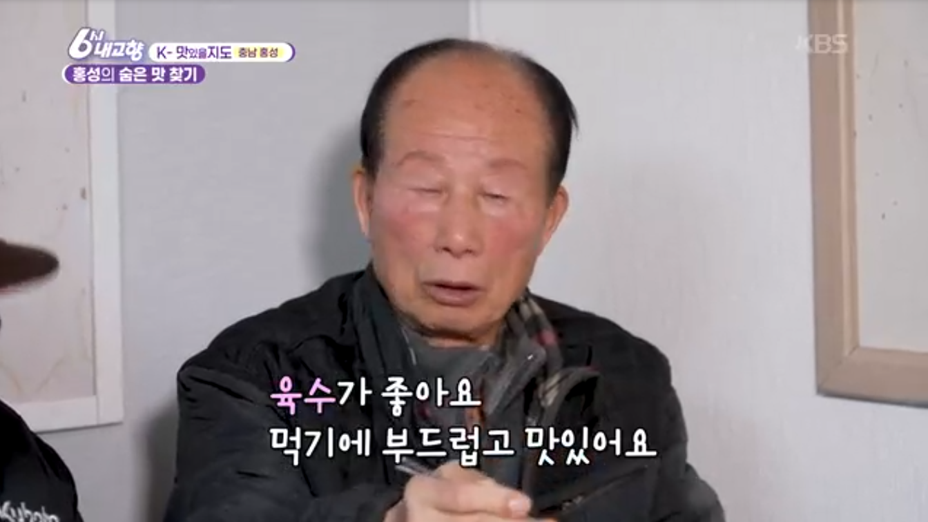 6시내고향 K맛있을지도 광천원조어죽 추어어죽
