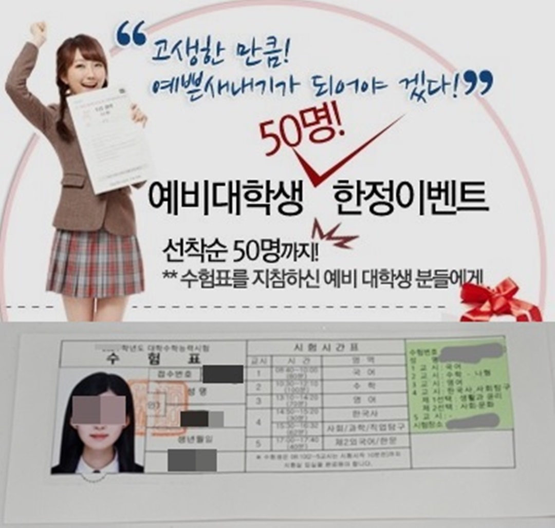 수능 수험생 할인이벤트 및 수능 수험표 실제사진