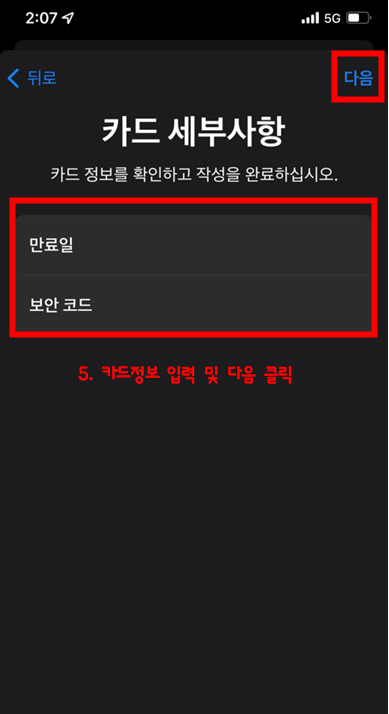 애플페이 카드등록 방법