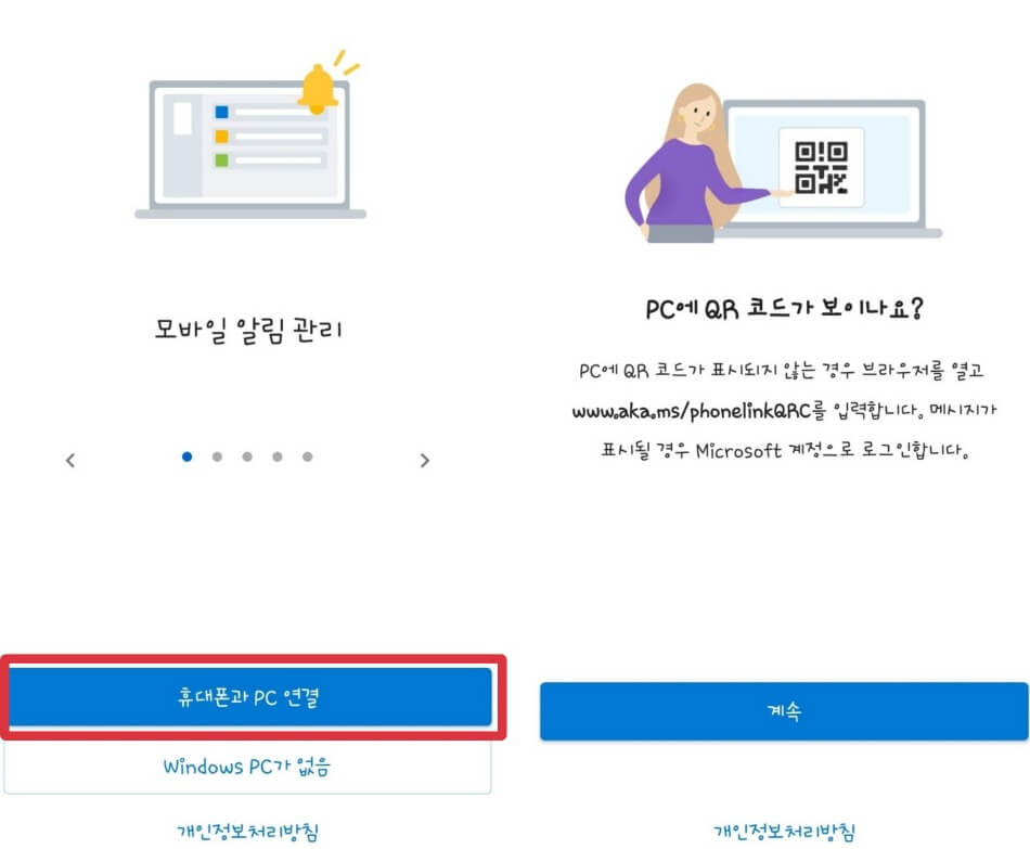 휴대폰과-PC-연결-QR-코드-확인