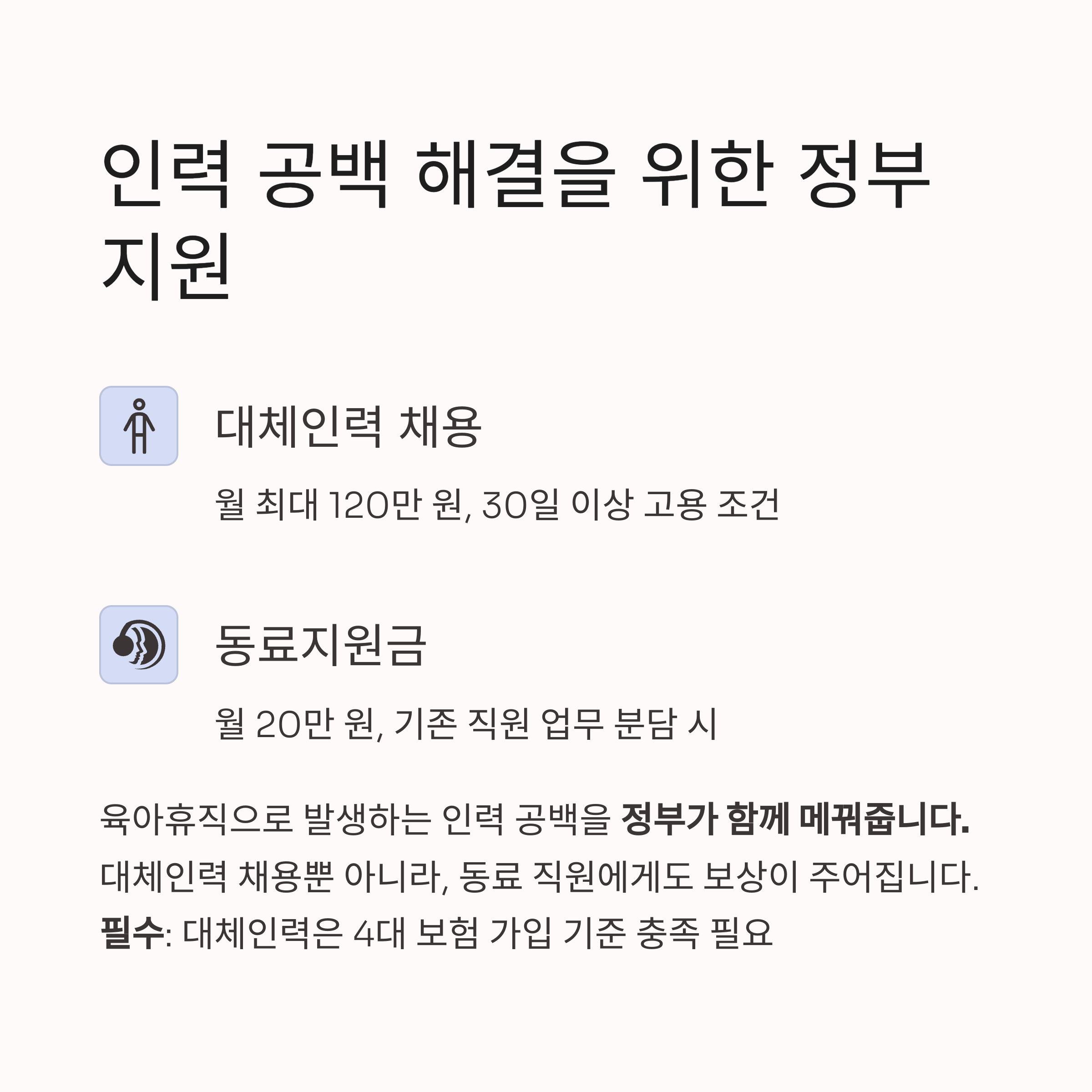 2025년 육아휴직 지원 제도