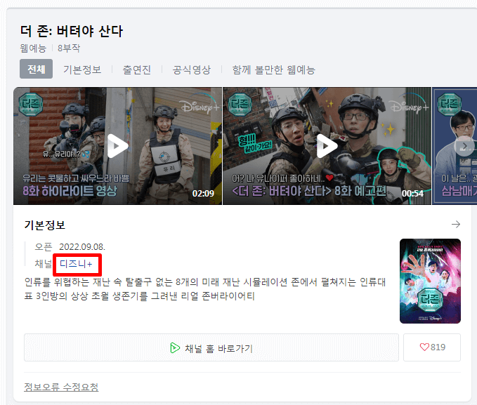 더존 버텨야산다 다시보는 방법2