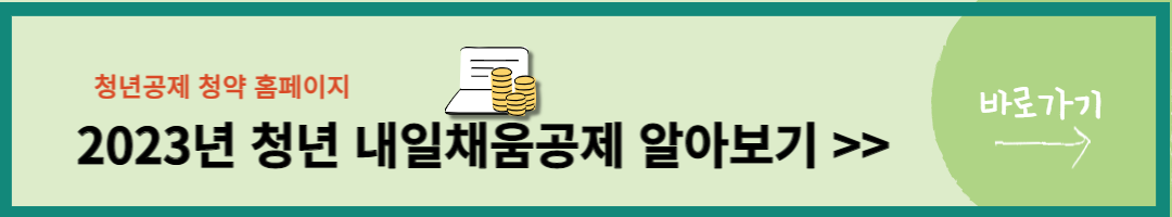 청년 내일채움공제 (11)