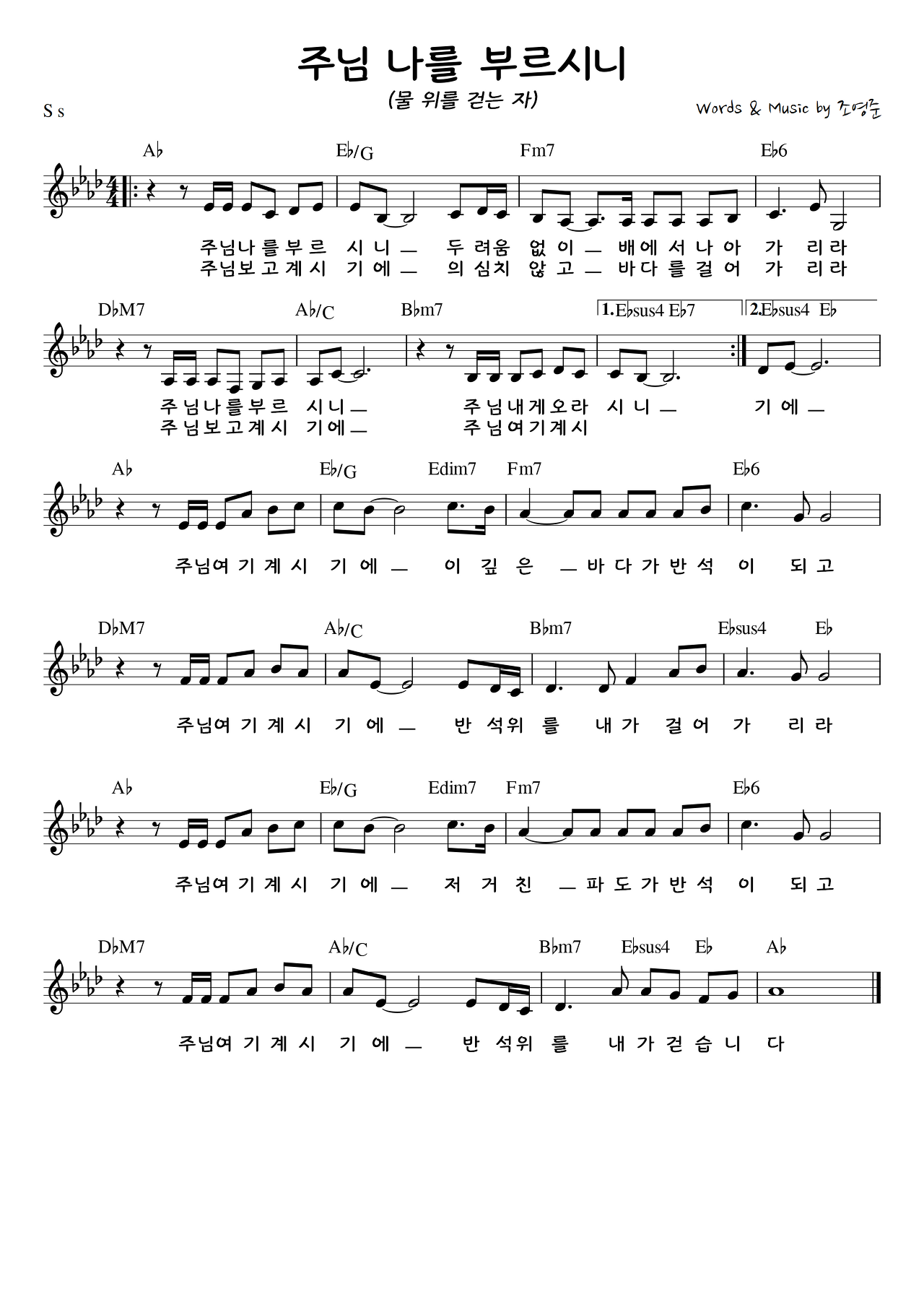 주님 나를 부르시니 Ab