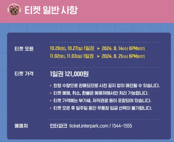 그랜드 민트 페스티벌 2024 예매 팁 티켓 오픈