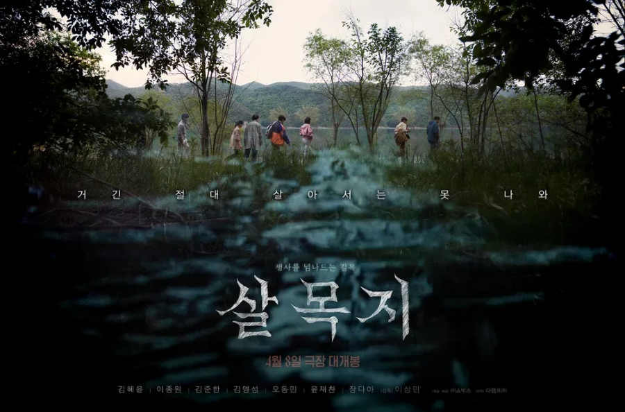 예산 살목지 공포체험