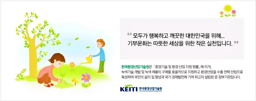 에코머니-포인트-기부