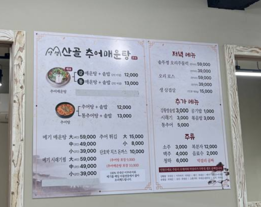 안성 추어탕