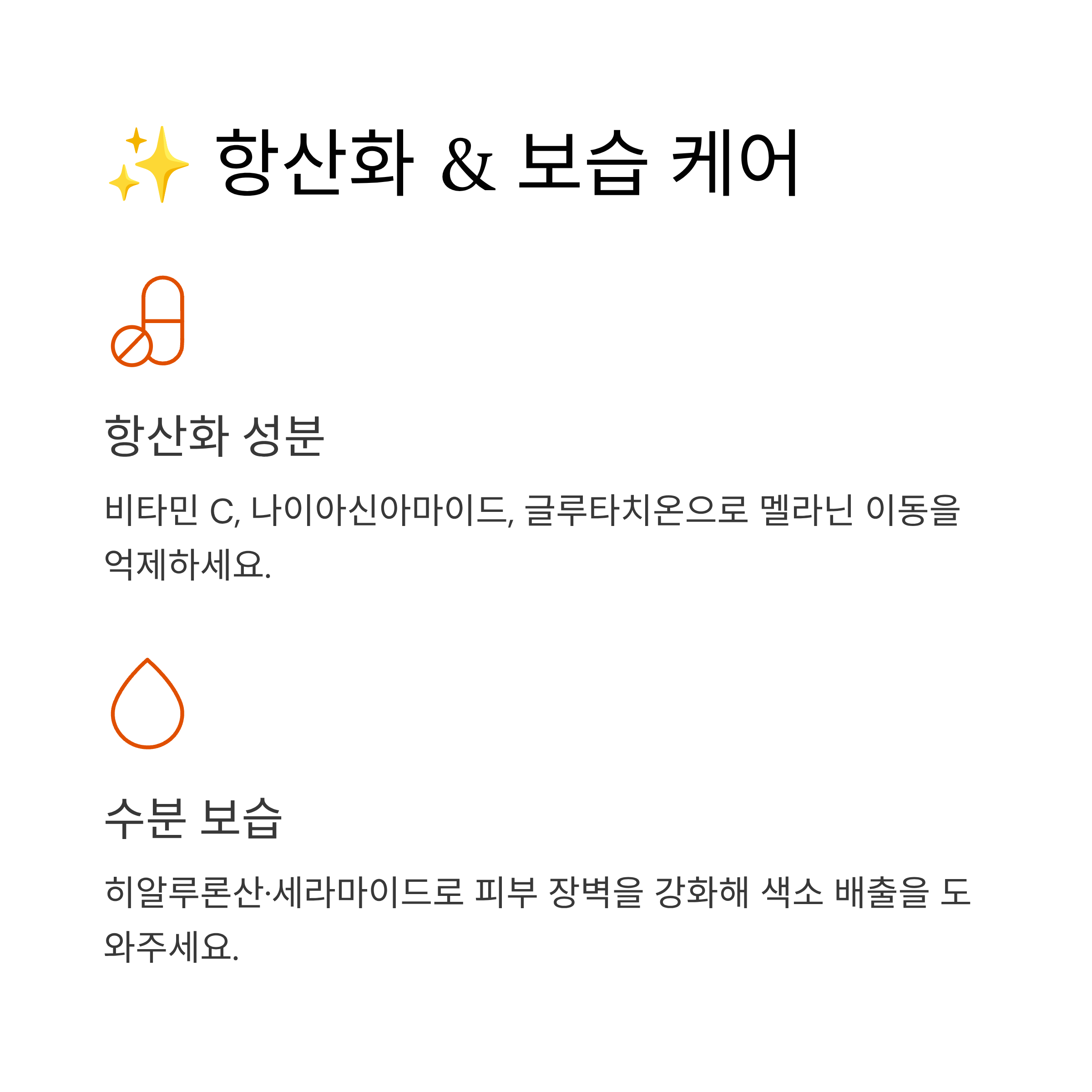 항산화 보습 케어