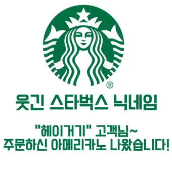 웃긴 닉네임 추천 재밌는 닉네임 웃긴 이름 모음_16