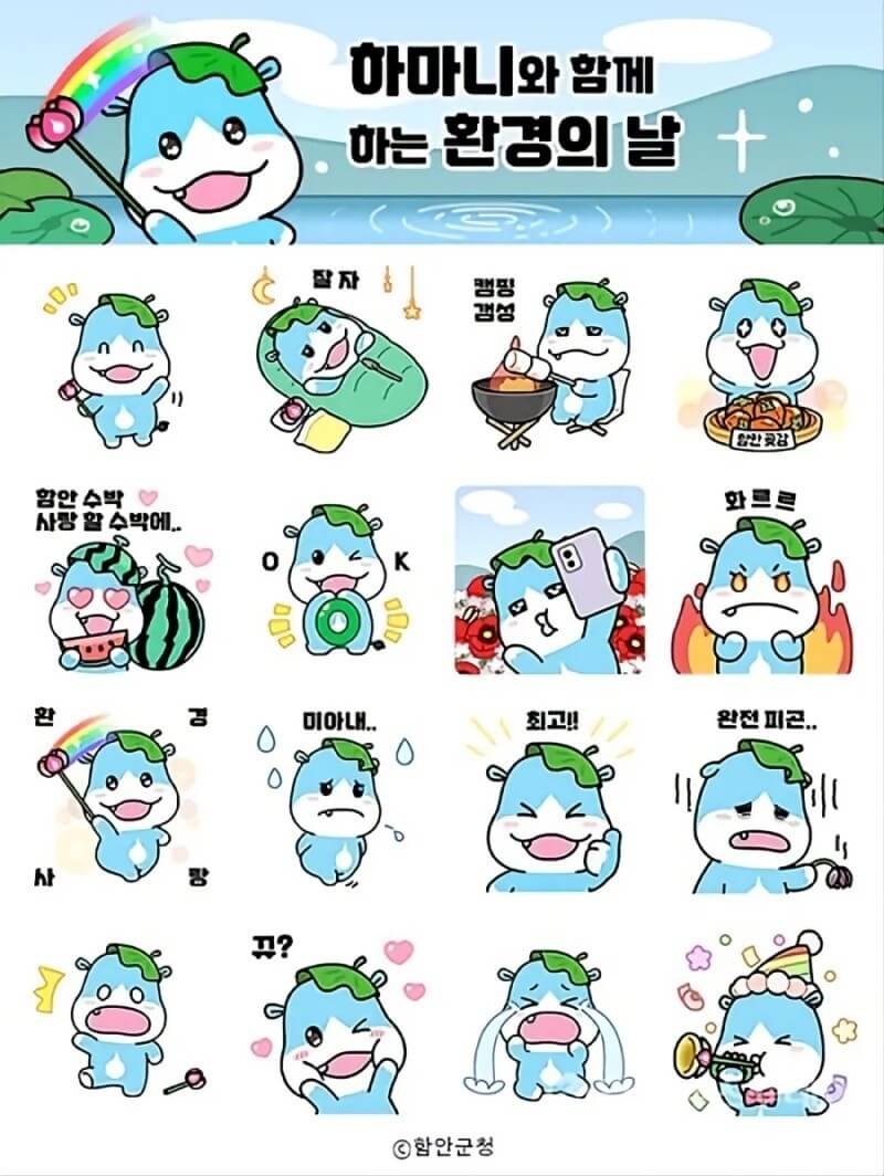 하마니 이모티콘 이미지