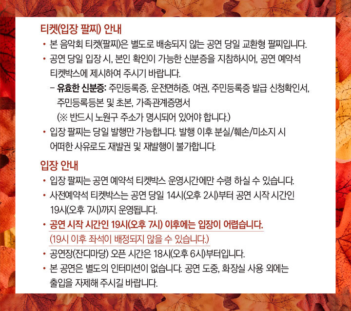 2023 경춘선숲길 가을음악회 관람안내.볼거리.먹거리.가는길.주차안내