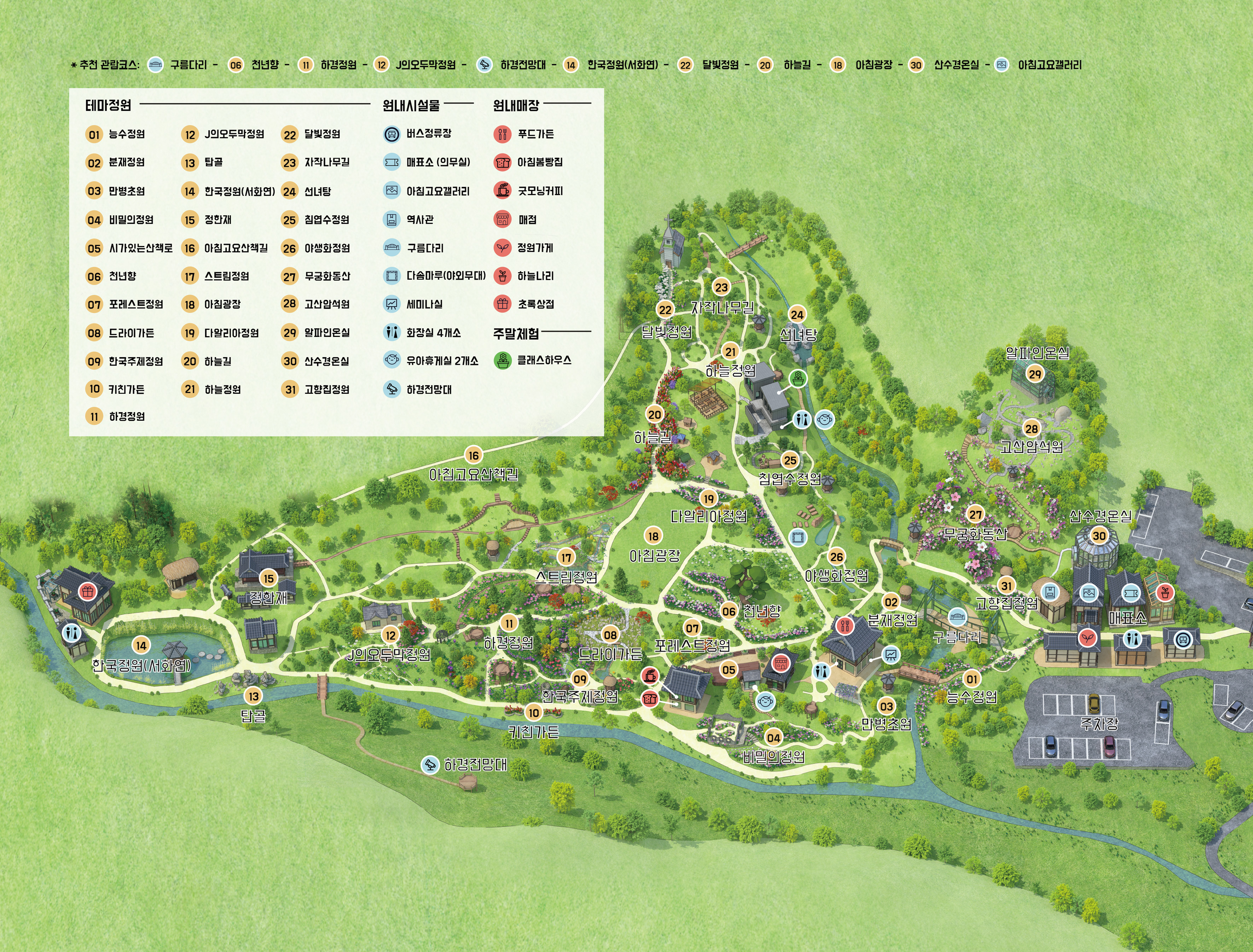 아침고요수목원 안내도