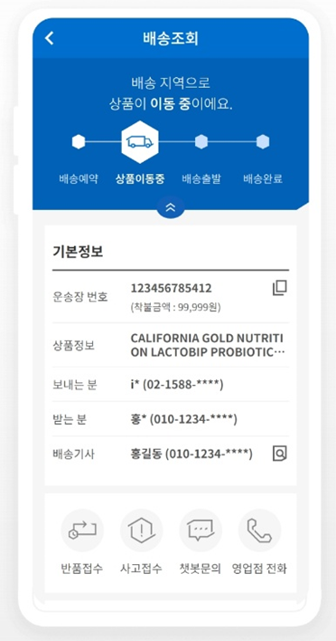 실시간 배송조회