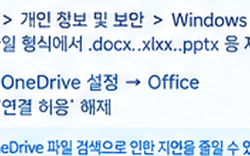 윈도우11 검색창 느림 해결 원인 분석과 증상별 3단계 조치 가이드 -