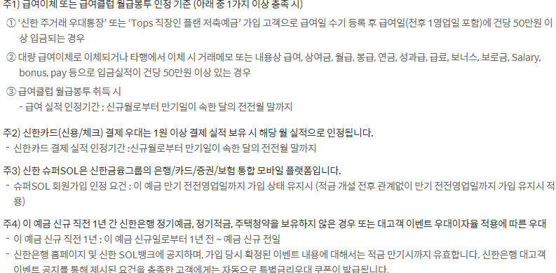 신한은행 청년처음적금 우대 조건