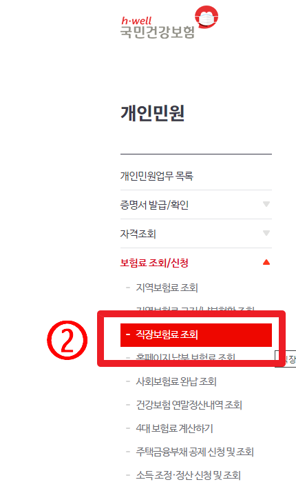 국민건강보험 소득 확인 방법