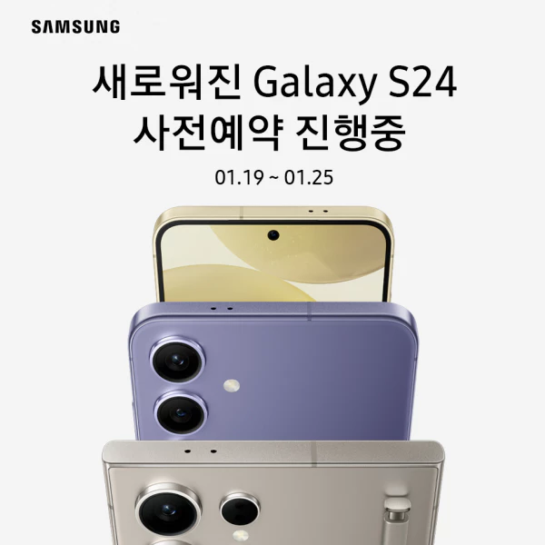 하이마트 갤럭시S24 사전예약