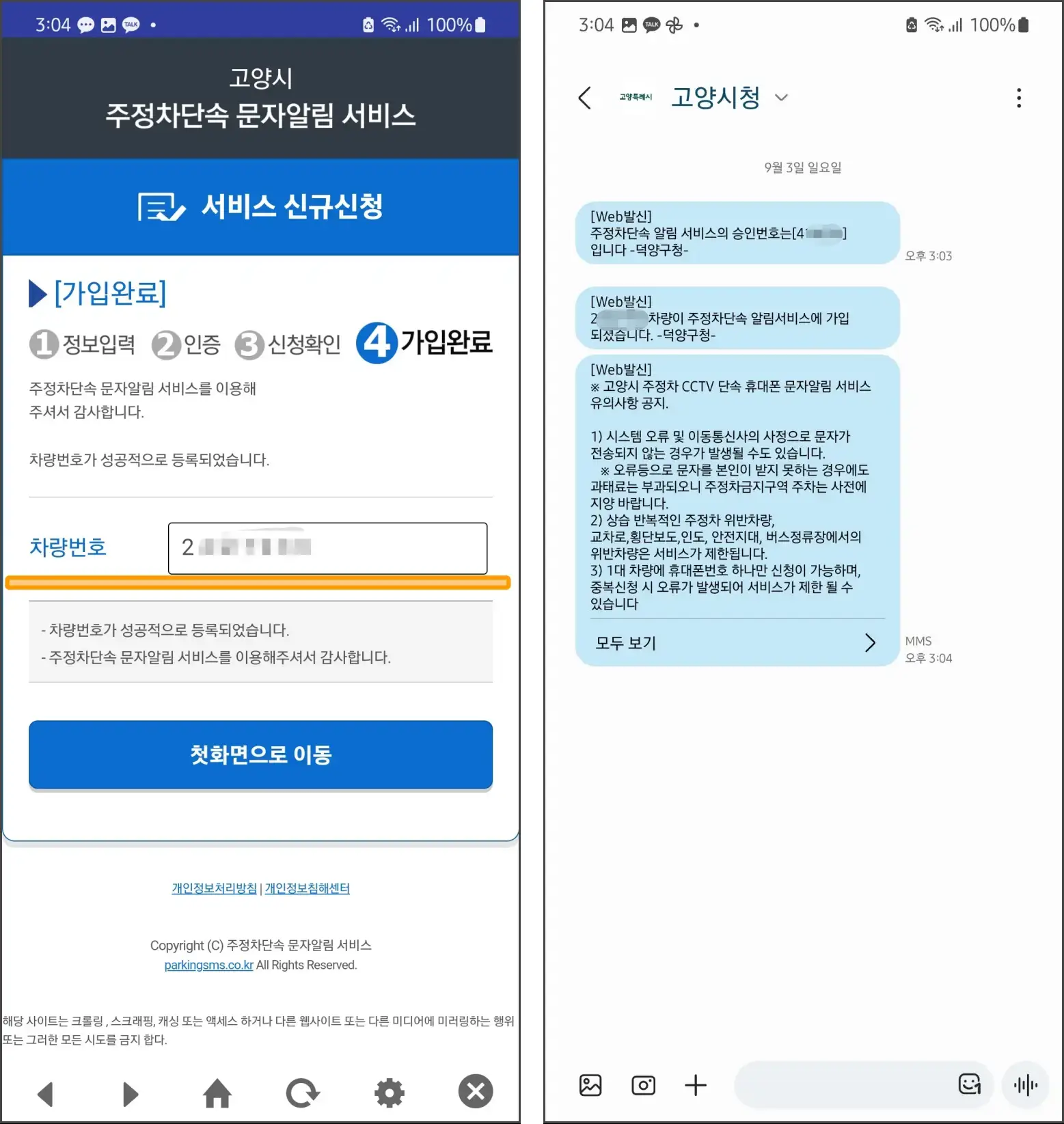 단속-알림-서비스-가입-방법