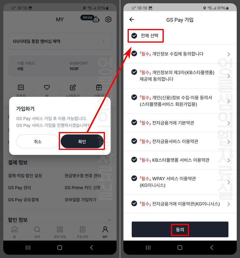 GS Pay 가입