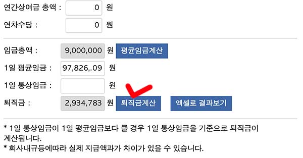 퇴직금 계산기 사용방법