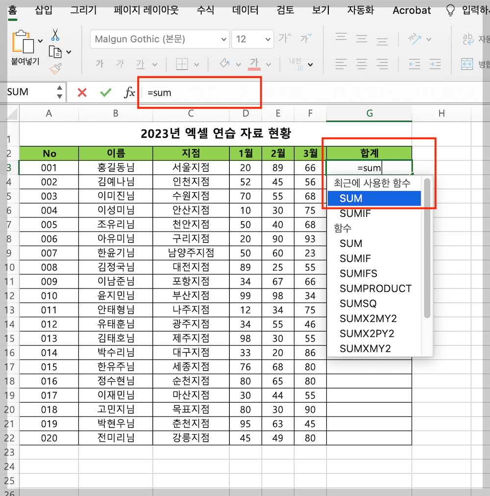 셀에 SUM 입력하기