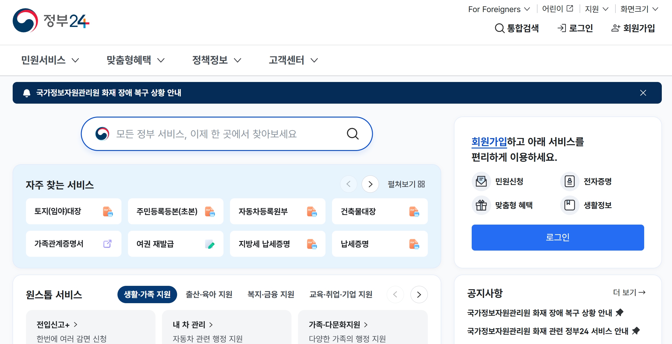 정부24 홈페이지